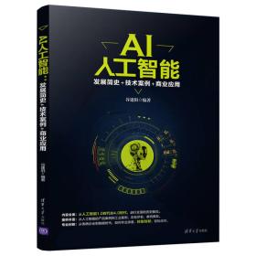 AI人工智能（