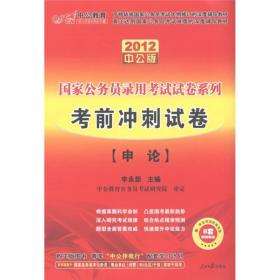 中公教育 申论 中公版 2019