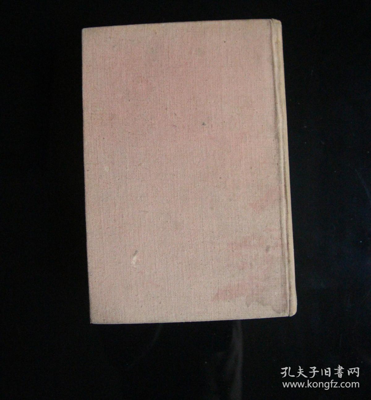 鲁迅全集 第14卷 1948年光华版 仅3500册 《不缺页,无凃划,无水迹,无