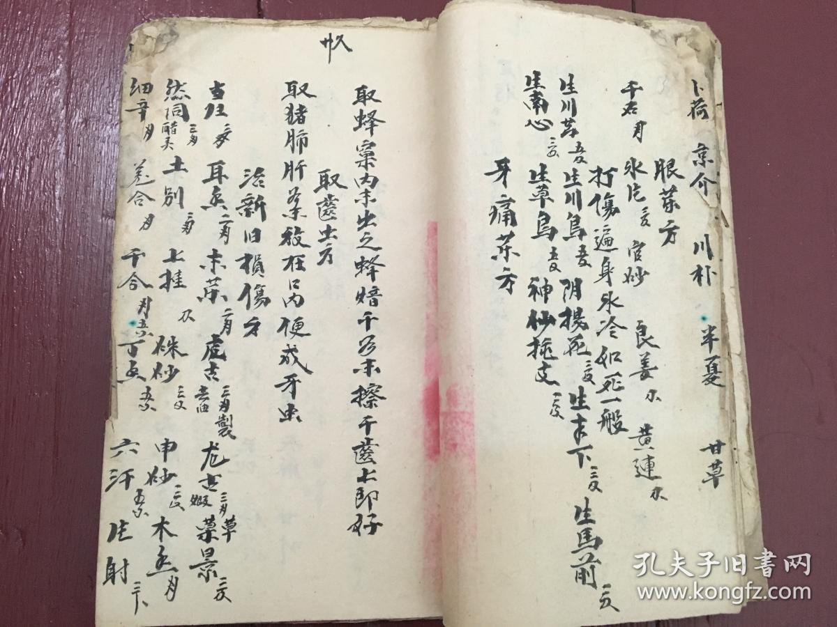 1,跌打抄本,各种跌打伤科的治法及药方,接骨,打死夺命丹,腿脚受伤