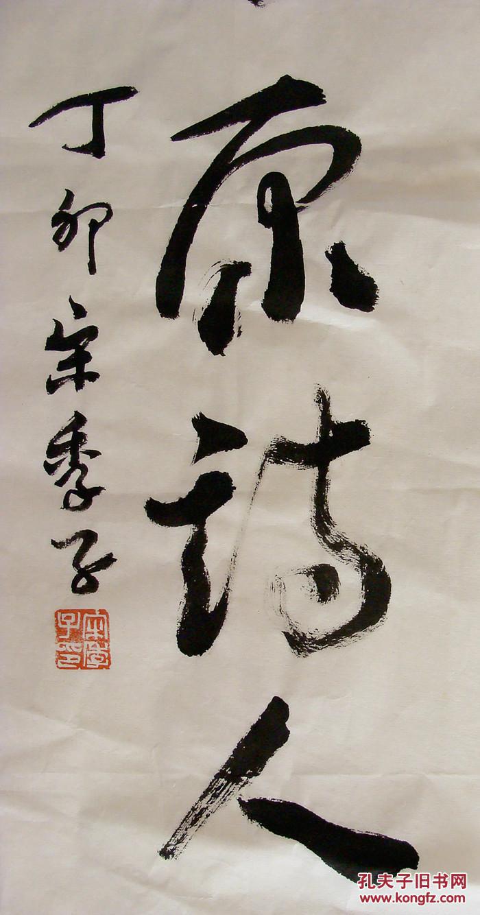 宋季丁 草书五言联 手写书法对联 老纸老墨