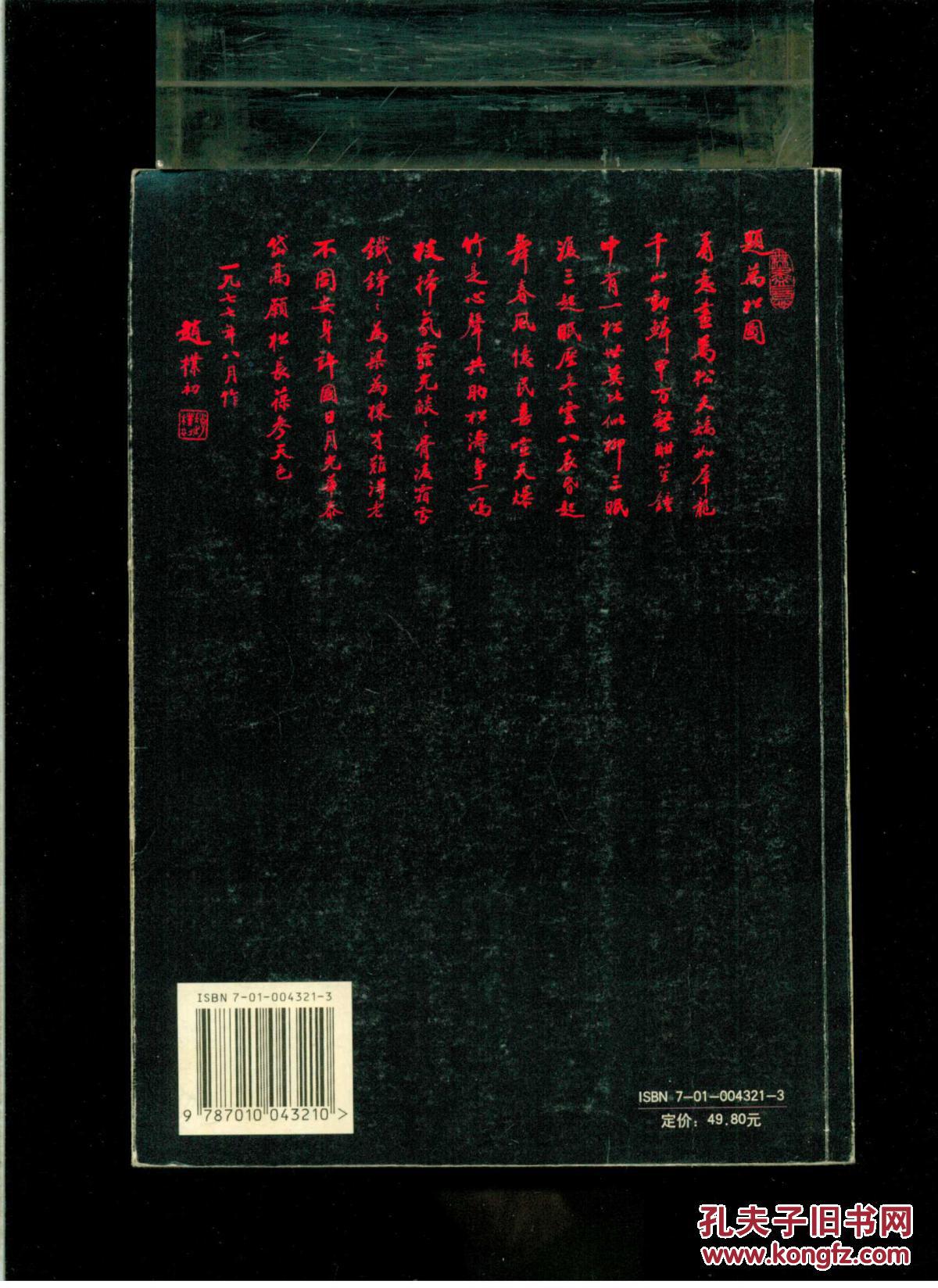 赵朴初传(16开平装 厚册428页)九品