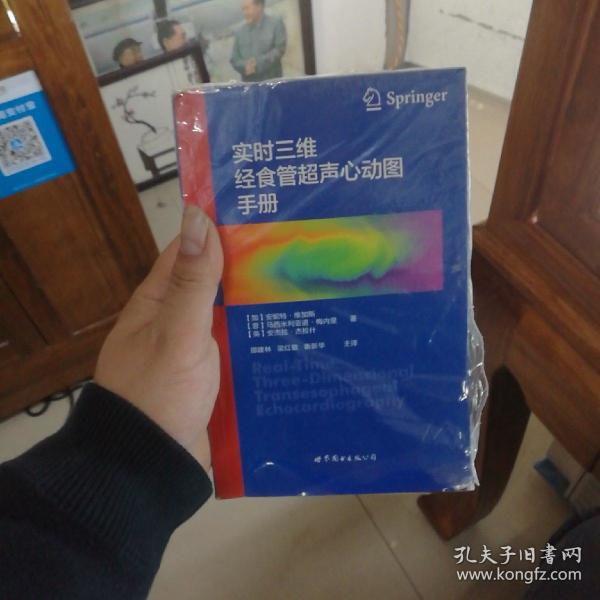 实时三维经食管超声心动图手册_[加拿大]安妮特·维加斯,[意]马西米利