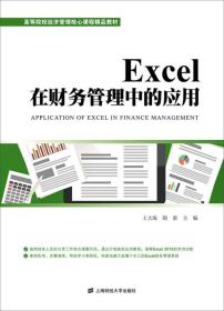 EXCEL在财务管理中的应用