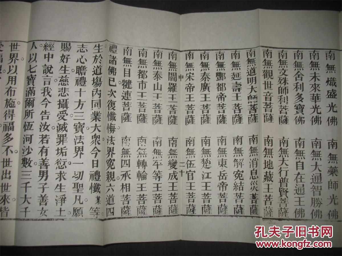 木夹板经折装佛经《慈悲冥府十王宝忏》上中下全带图