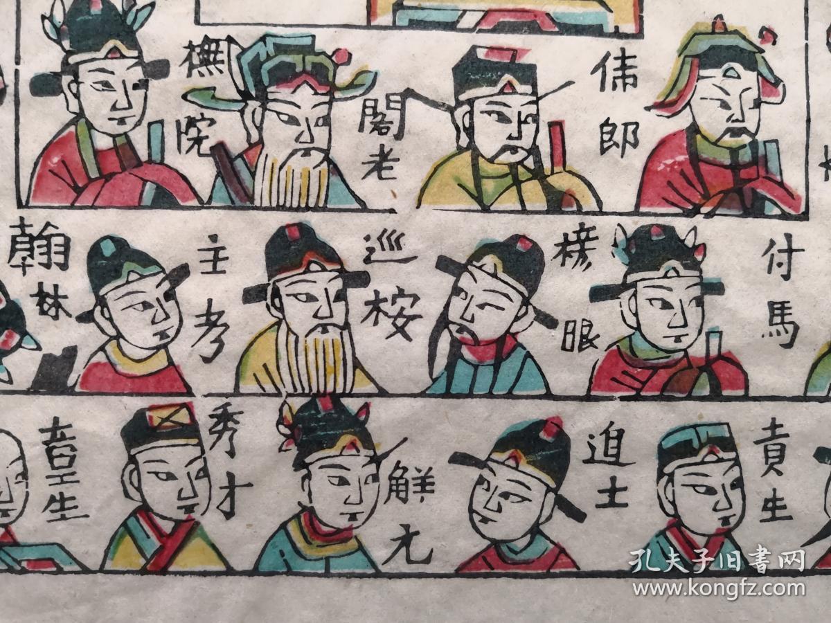 稀见古代人的游戏娱乐工具民国印木刻木版年画版画升官图有几十位明代