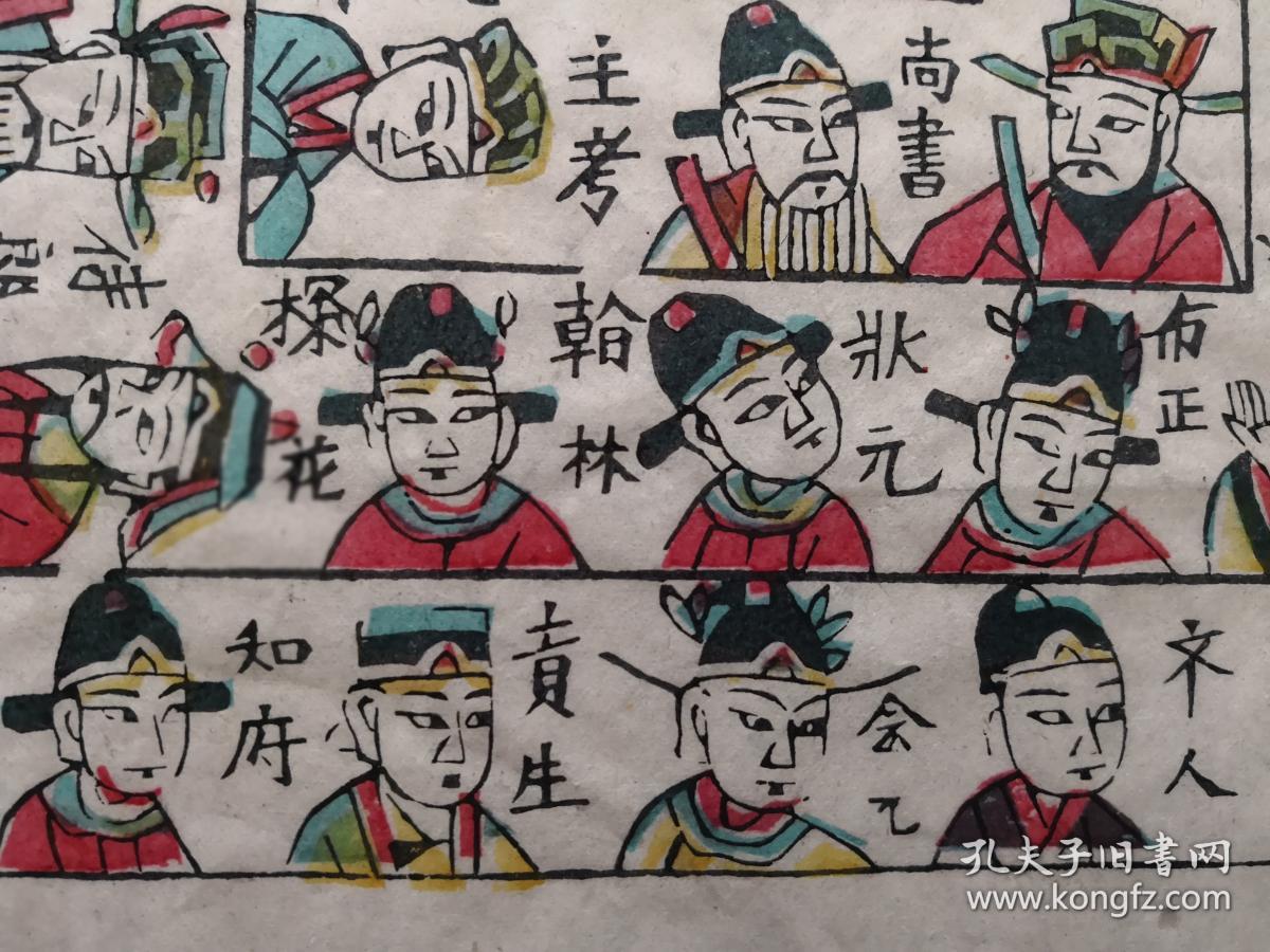 稀见古代人的游戏娱乐工具民国印木刻木版年画版画升官图有几十位明代