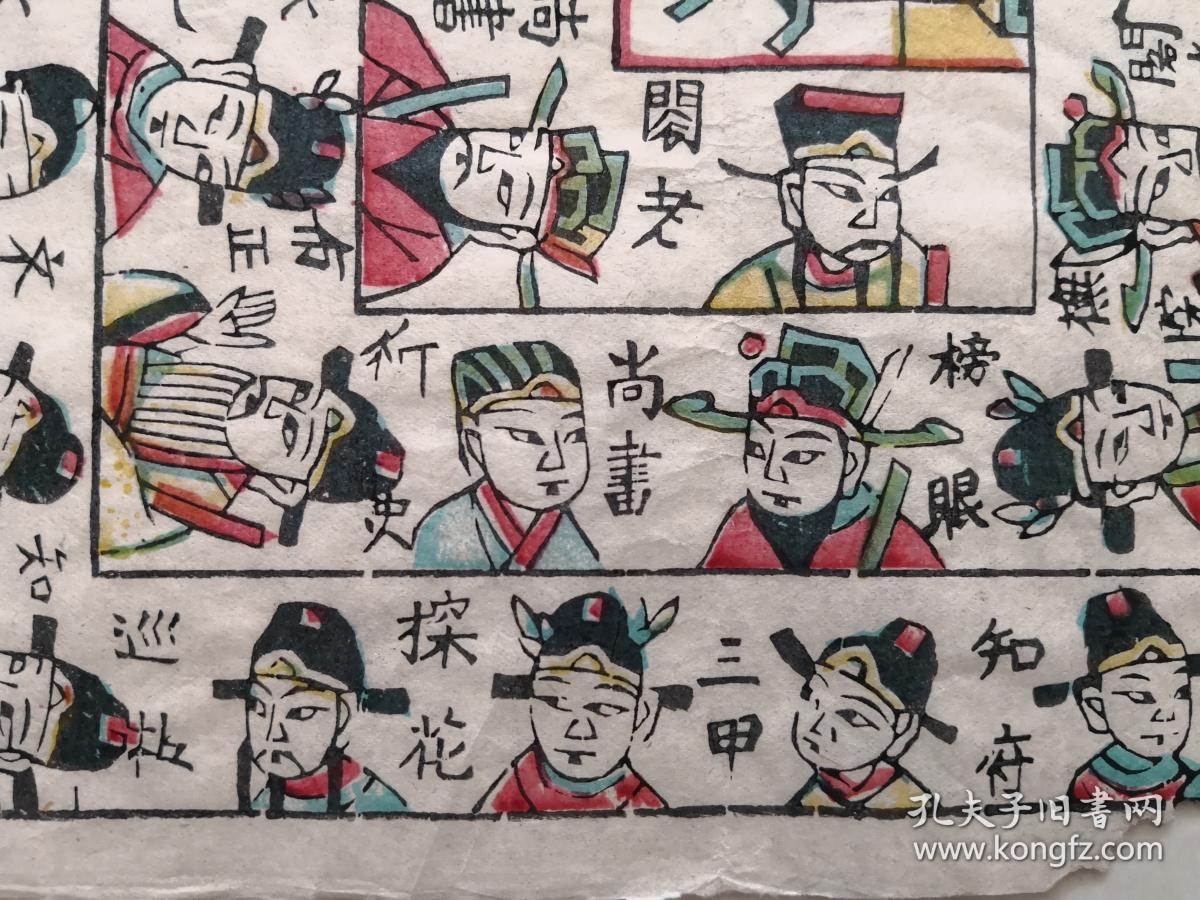 稀见古代人的游戏娱乐工具民国印木刻木版年画版画升官图有几十位明代