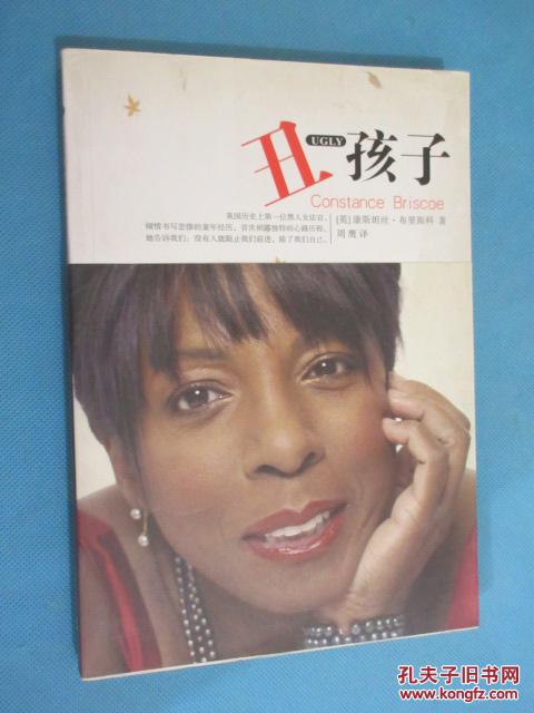 丑孩子 (货号a:7d66)