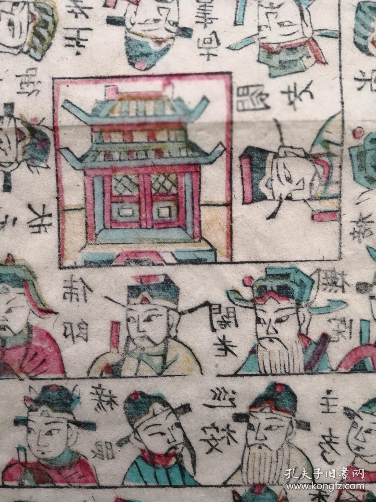 稀见古代人的游戏娱乐工具民国印木刻木版年画版画升官图有几十位明代