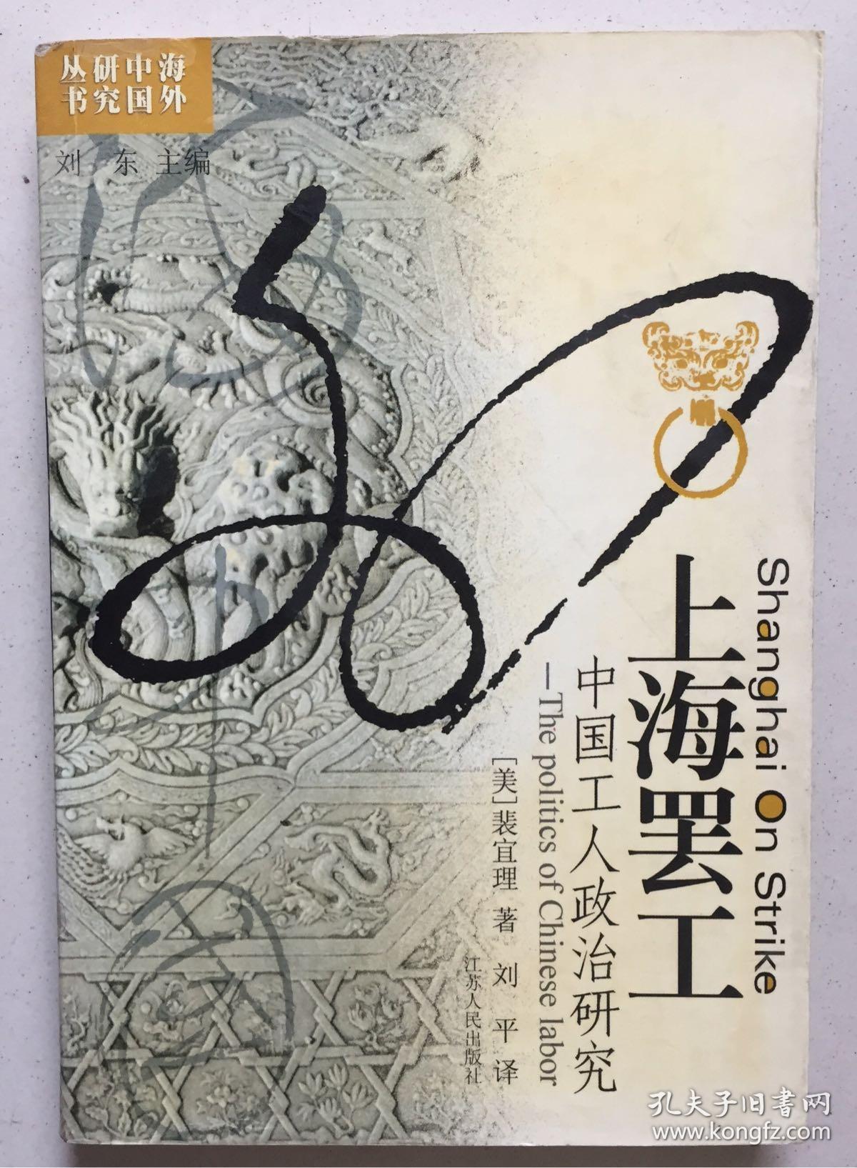 上海罢工