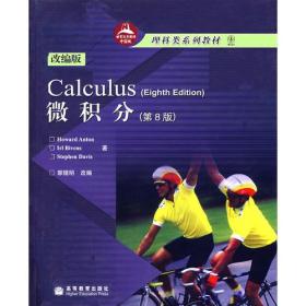微积分