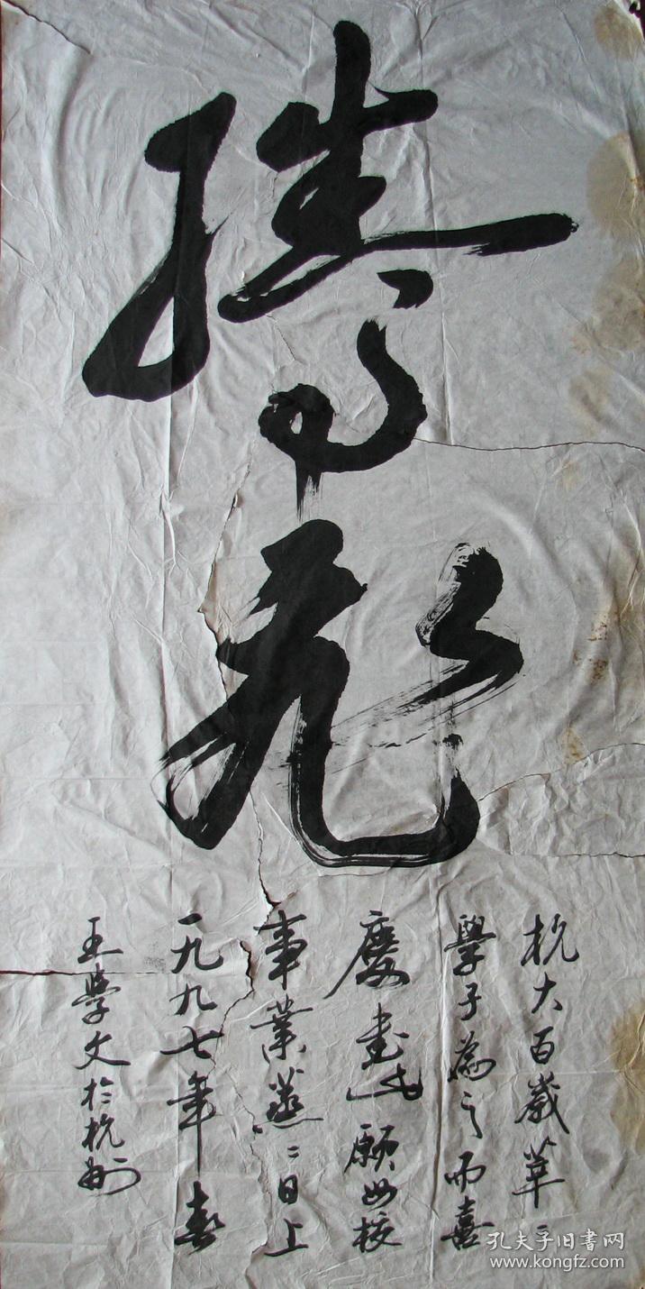 新昌—王学文四尺整书法腾飞