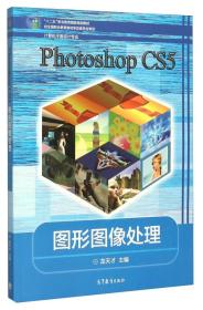 Photoshop CS5图形图像处理