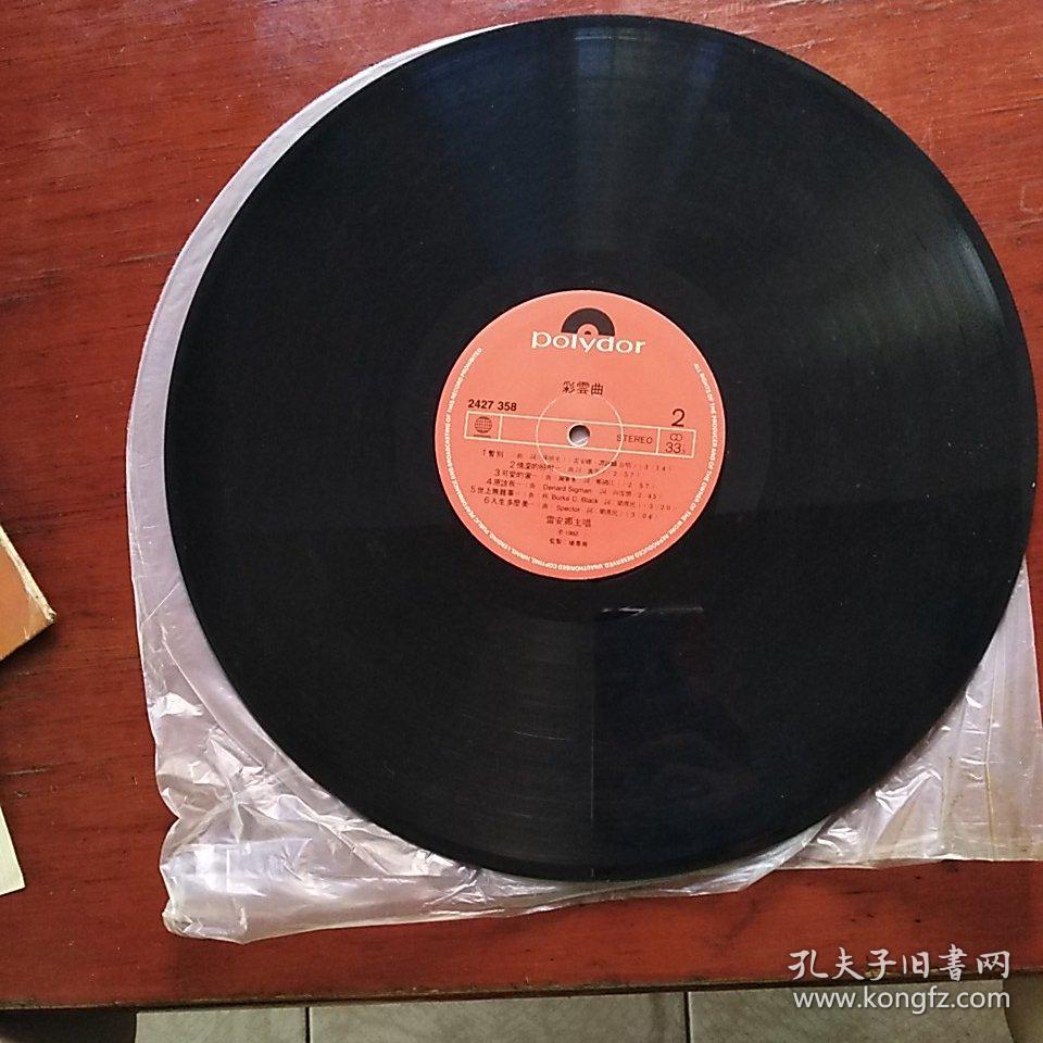 黑胶唱片:彩云曲 雷安娜主唱 有歌词