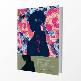 上海·恋