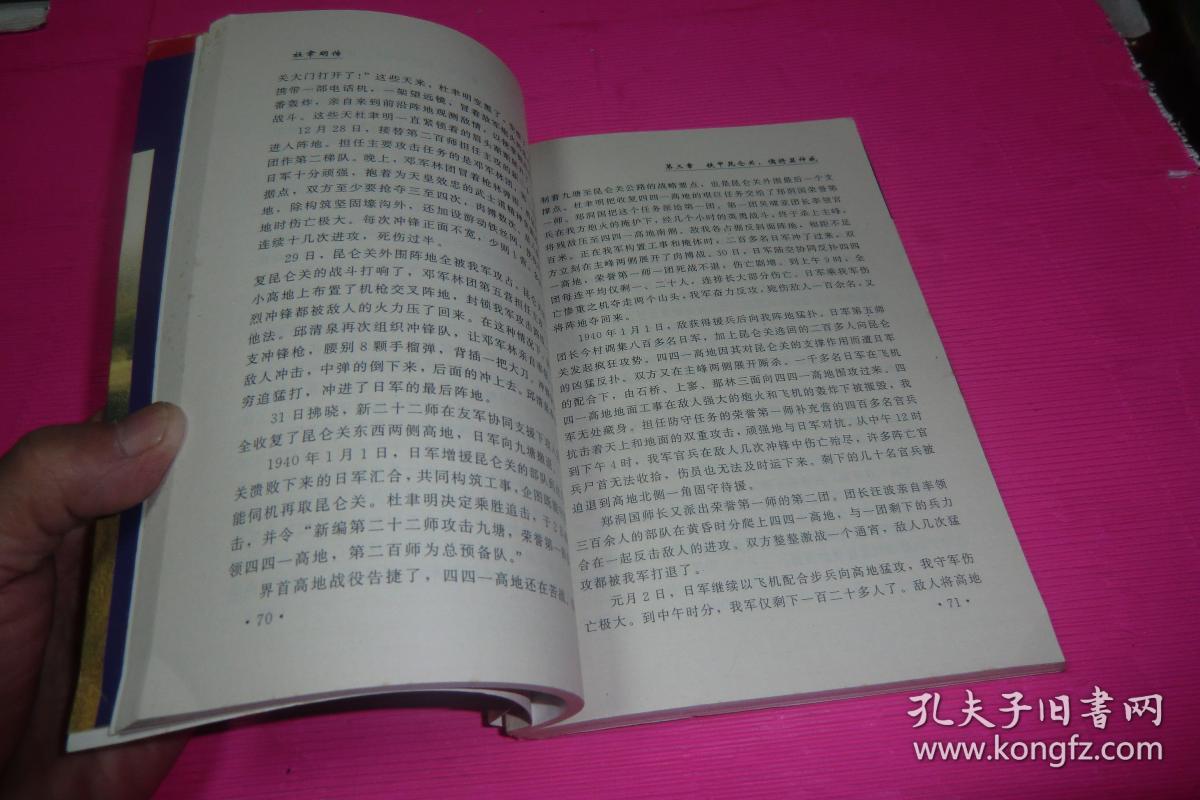 杜聿明传 汪中华,唐坚著 哈尔滨出版社