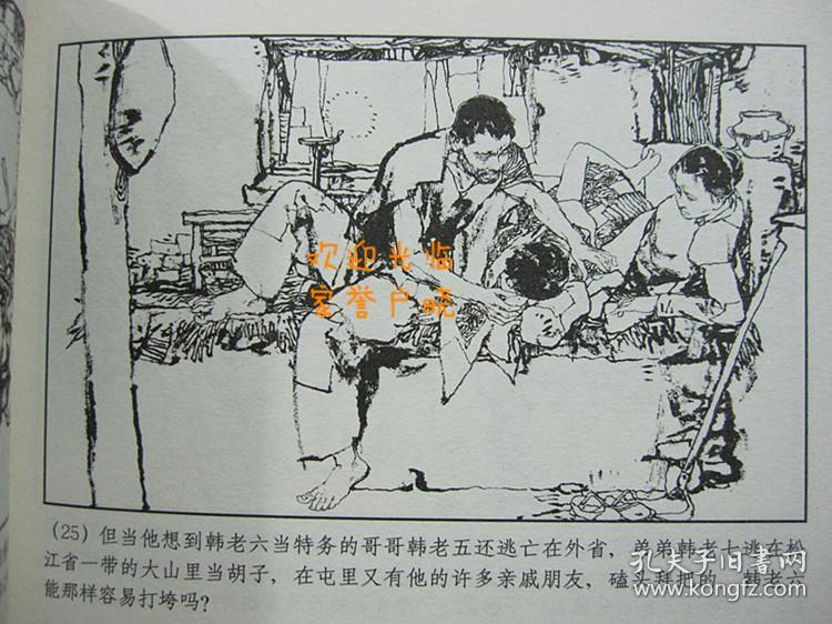 正品名家经典上美获奖连环画暴风骤雨32开精装施大畏