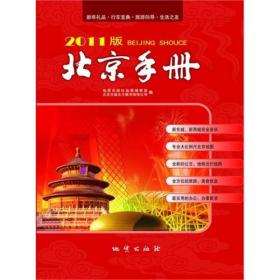 2010版北京手册
