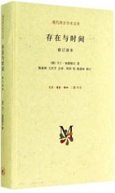 存在与时间（精装）