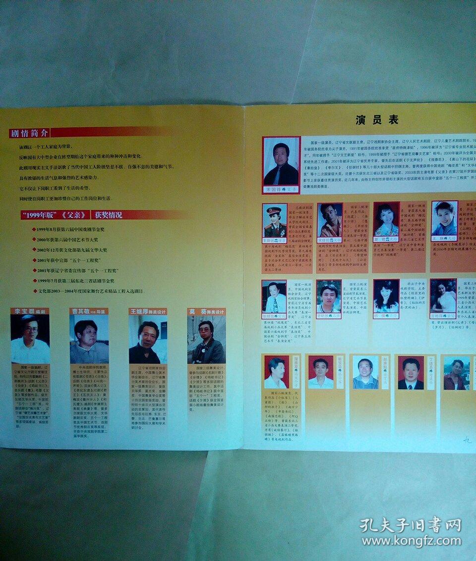 演出单一父亲(大型话剧)新版_李宝群_孔夫子旧书网