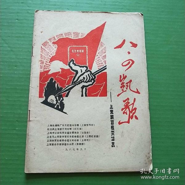 八四 凯歌——上柴联司覆灭始末(16开)自然旧