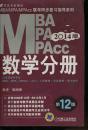 2014MBA MPA MPACC数学分册