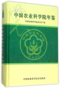 中国农业科学院年鉴2014