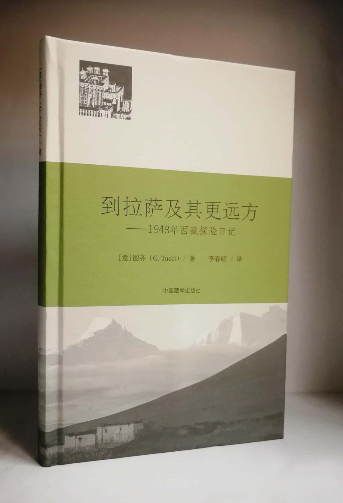 到拉萨及其更远方——1948年西藏探险日记