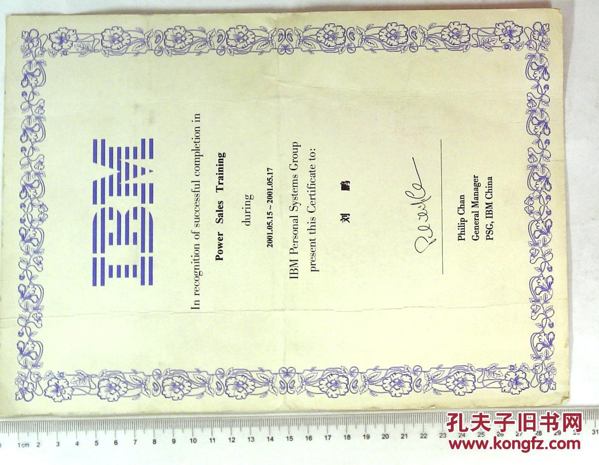 2au4572刘鹏 ibm证书1份 拍品编号:29805334