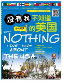 没有我不知道的美国 洛杉矶篇
