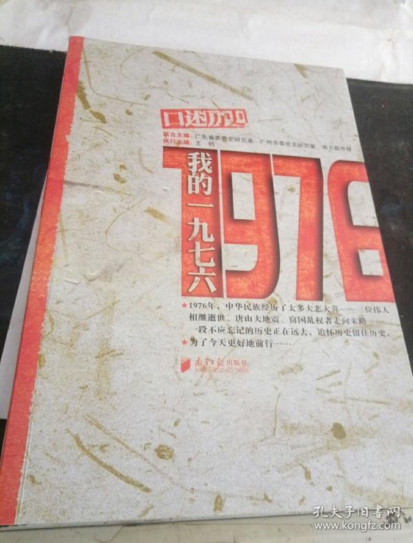 我的一九七六