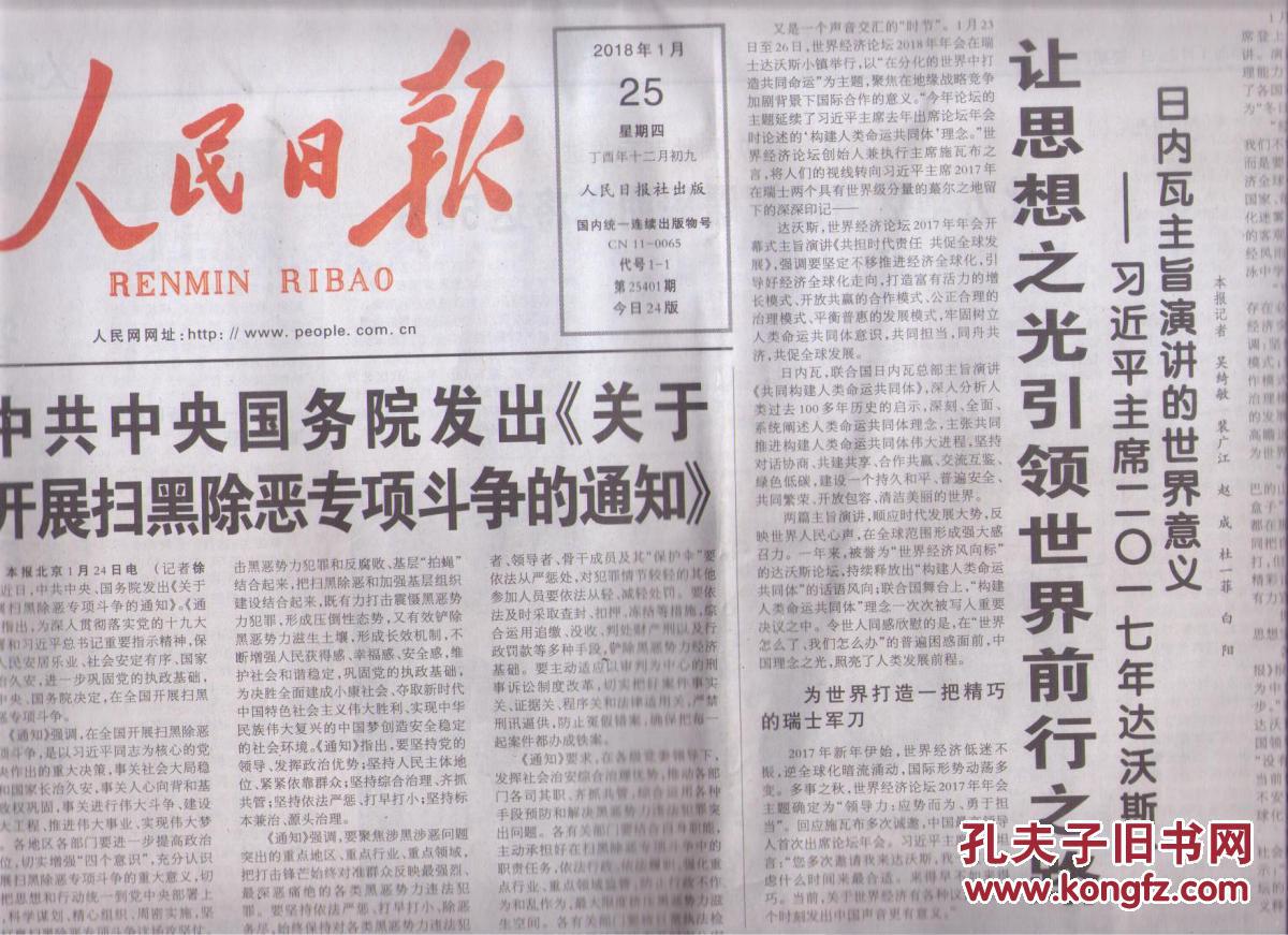 2018年1月25日 人民日报 中共中央国务院发出关于开展