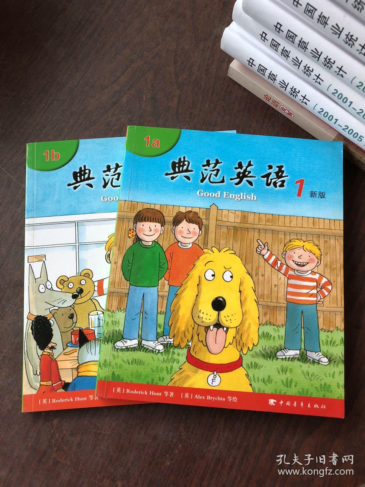 典范英语1a1b新版附盘1张