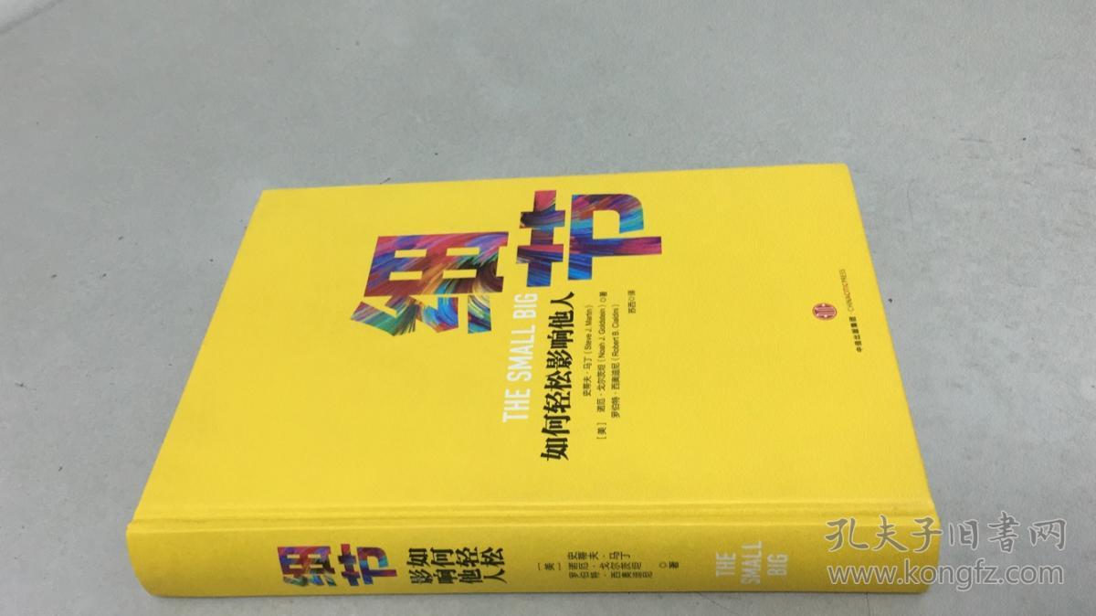 细节:如何轻松影响他人