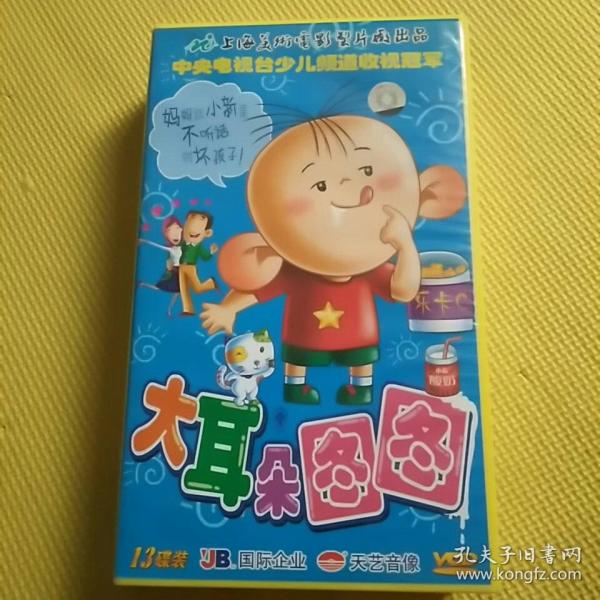 孔网搜索:大耳朵图图vcd