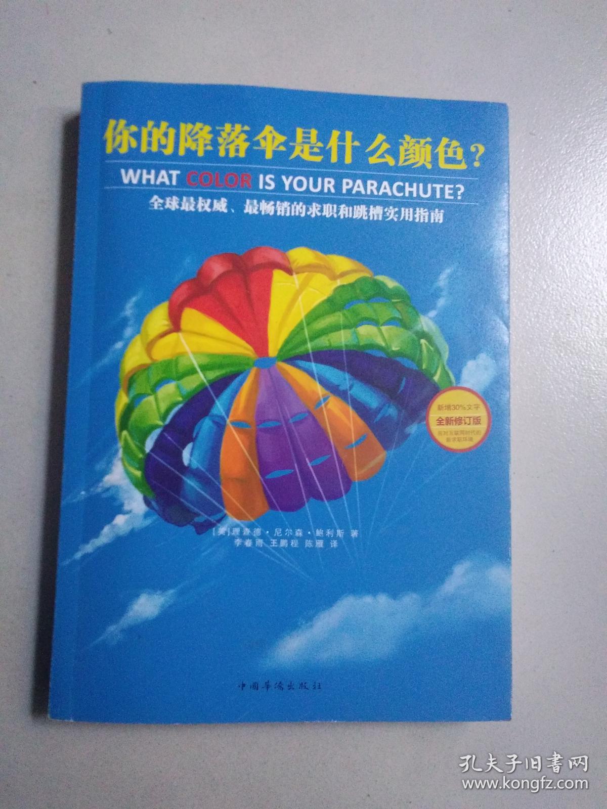你的降落伞是什么颜色(全新塑封,现货)