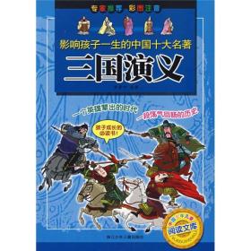三国演义