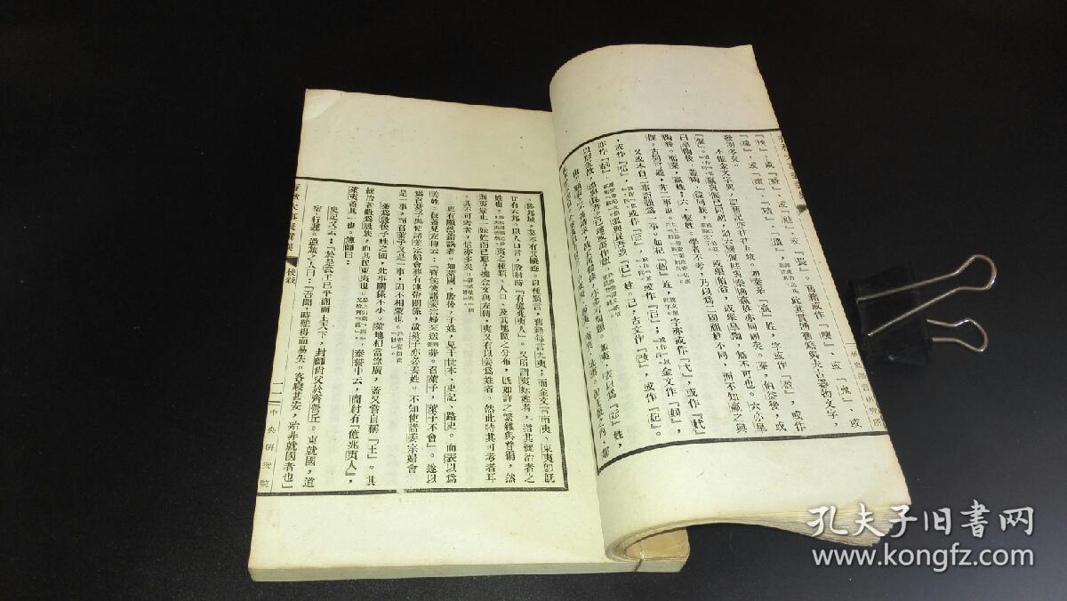 春秋大事表列国爵姓及存灭表撰异~七大厚册一套全