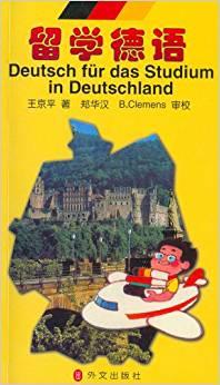 留学德语   英汉对照