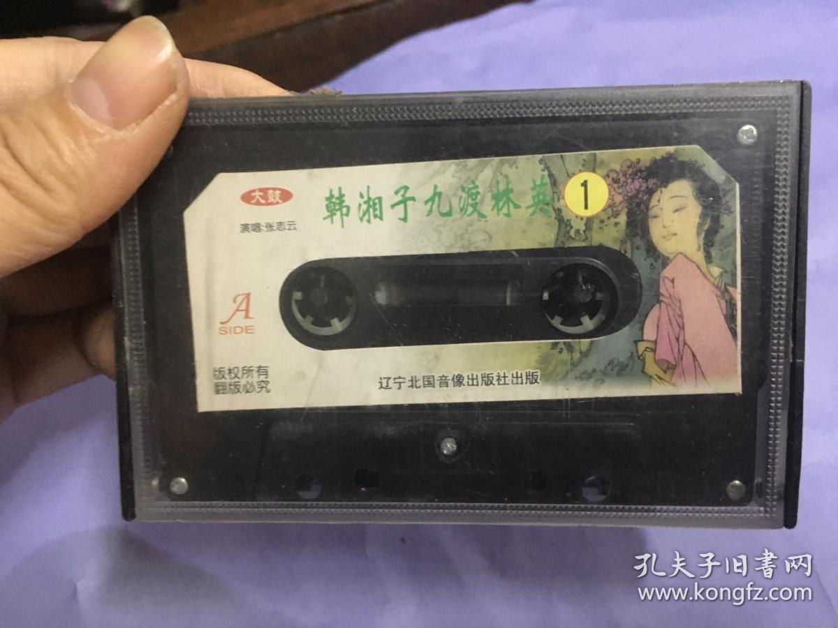 磁带 韩湘子九渡林英