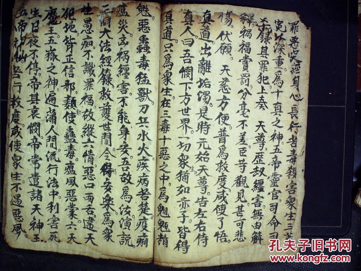 清道光手抄道家科仪:东岳延生法仟,线装一册全,内容少见 拍品编号