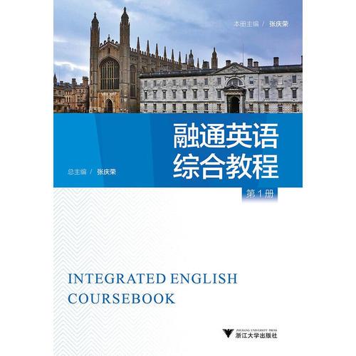 融通英语·综合教程·第1册