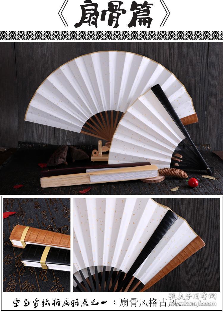 文人折扇 扇古代古风宣纸空白面