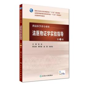 法医物证学实验指导