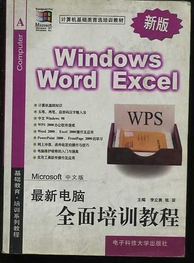 windows Word Excel 最新电脑全面培训教程