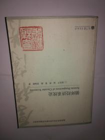 循环经济系统论