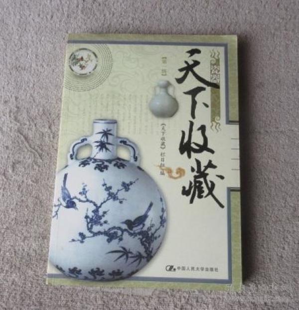 天下收藏(第1辑):瓷器