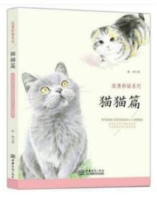猫猫篇/浪漫彩铅系列