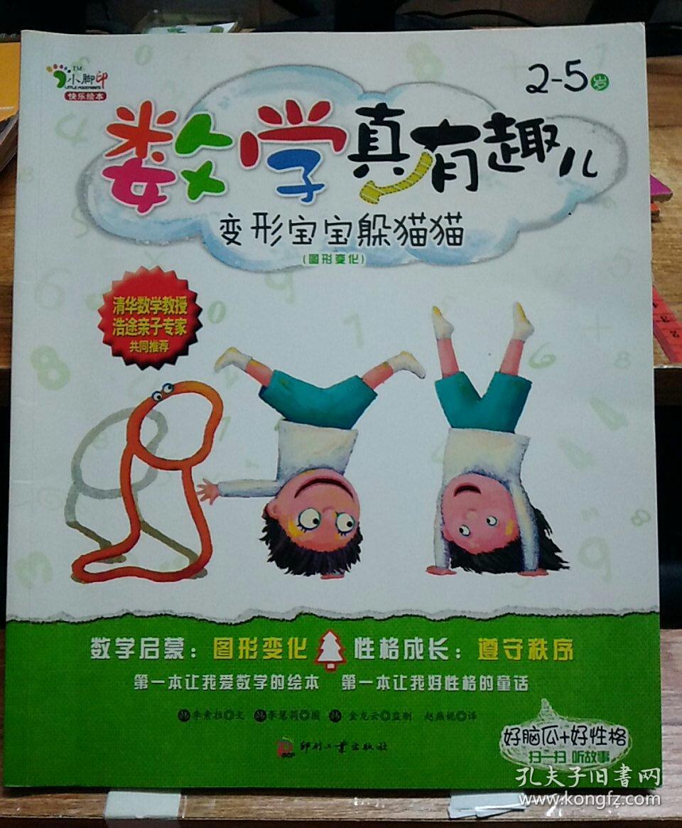 数学真有趣儿(5本合售)